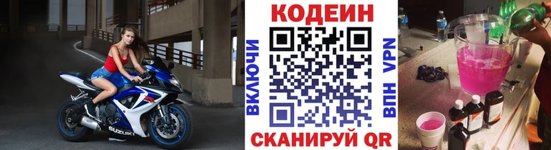 Кодеиновый сироп Lean Purple Drank Армянск